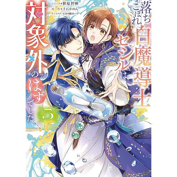 Amazon.co.jp: 竜騎士のお気に入り 11巻 (ZERO-SUMコミックス) : 蒼崎
